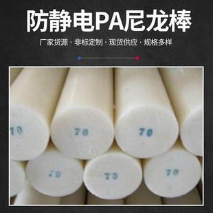 耐磨白色圆尼龙棒 .用途广泛PA尼龙棒 圆柱体防静电PA尼龙棒