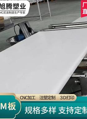 .白色POM板赛钢板全新料聚甲醛板零切CNC加工雕刻ROSH/FDA认证