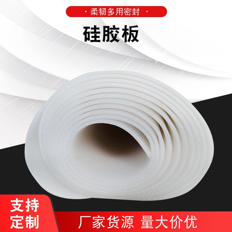 .硅胶板白色柔韧硅橡胶垫片密封胶垫绝缘硅胶皮工厂产出