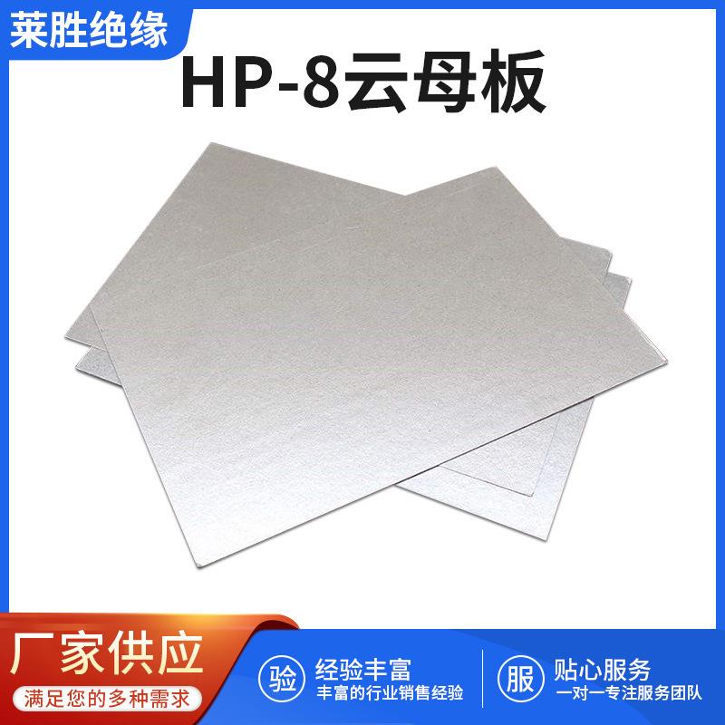 .供应HP-8云板绝缘材料金云板云垫耐高温云板云片优惠