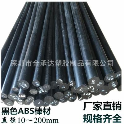 .黑色abs棒厂家直销 ABS圆棒 米黄色ABS棒优惠价abs棒数控车床加