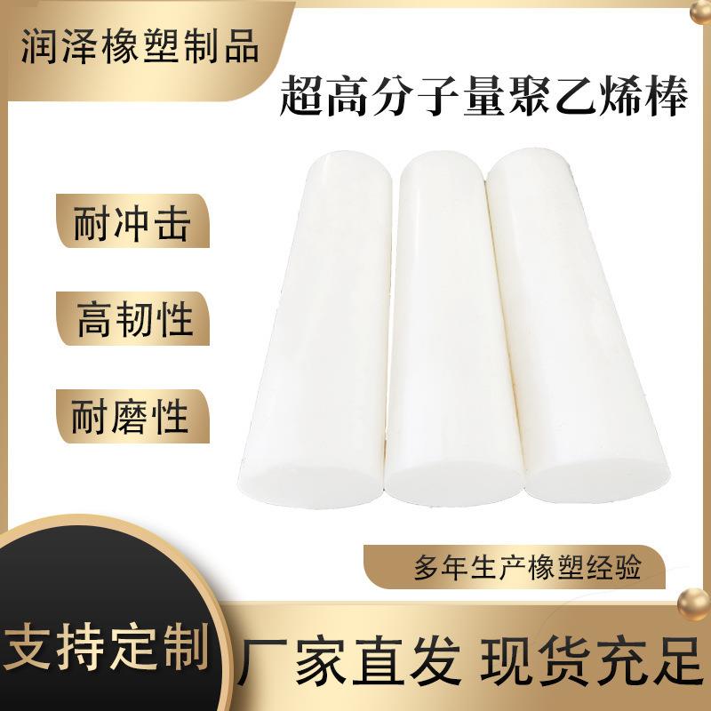 .直销UHMW-PE棒 实心超高分子量聚乙烯棒自润滑upe棒耐磨聚乙烯棒