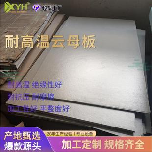 绝缘防火阻燃云片 ..厂家耐高温云板 切割加工雕刻云片