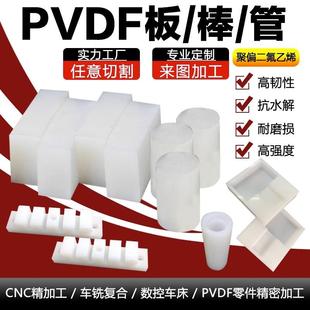 .进口PVDF棒白色PVDF板PFA板PCTFE棒铁氟龙板聚三氟氯乙烯板棒加