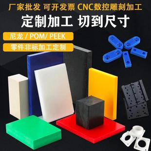 .耐磨绿色pa66尼龙板白色聚四氟乙烯板pom板abs棒PEEK电木板pp加