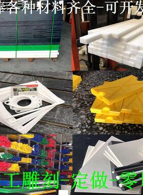 .米黄色ABS板黑色POM赛钢棒白色PE垫板加工PA6*尼龙方块PP板材定