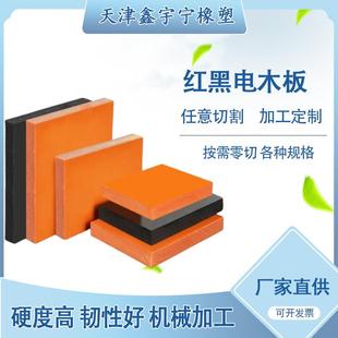 .厂供绝缘隔热橘红色电木板绝缘耐高温防静电黑色电木板胶木板零