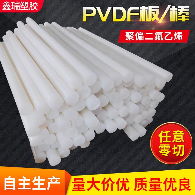 .厂家供应PVDF棒直径8-200mmPVDF棒任 聚偏二氟乙烯黑色PVDF棒
