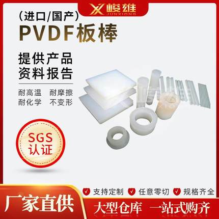 .厂家供应本色高强度耐高温电子工业聚二偏氟乙烯棒零切PVDF塑料