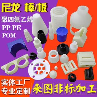 .尼龙棒加工聚四氟乙烯ptfe实心圆柱pp尼龙板pe塑料pom零件