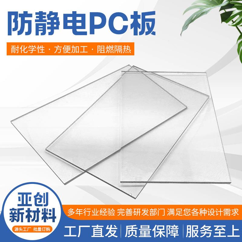 .现货耐高温实心PC耐力板电子屏幕显示板透明防静电PC板