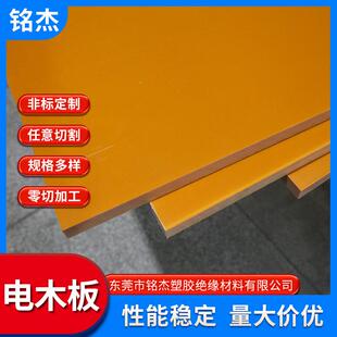 黑色防静电电木板 .橘红色电木板 酚醛树脂绝缘板雕刻加工任意零