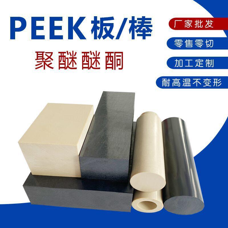 .广东厂家防静电PPS本黑色耐高温耐磨加工板棒管PEEK-GF30聚醚醚