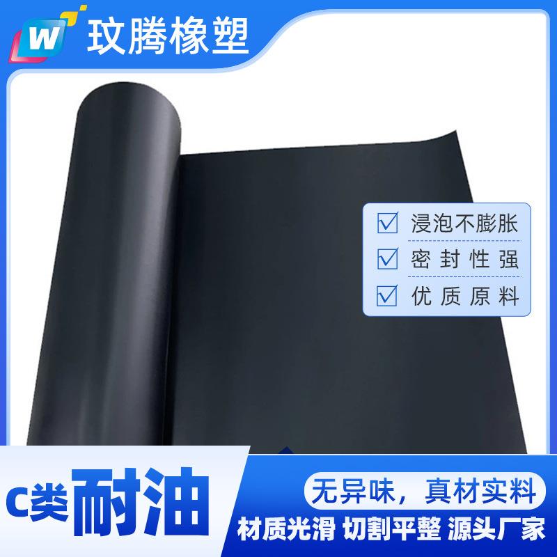 .橡胶板耐油c类工厂 丁腈加厚黑色密封减震绝缘耐磨车间铺设