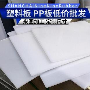 .pp板加工PP板材硬塑料PE聚丙烯尼龙冲床耐磨垫片水箱订作