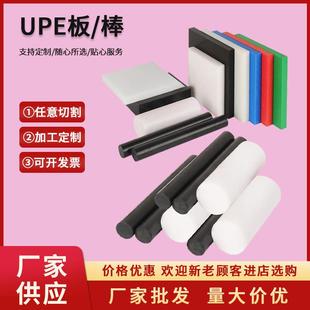 .UPE板白色超高分子聚乙烯板黑色防静电UPE棒加工绿红色耐磨塑料