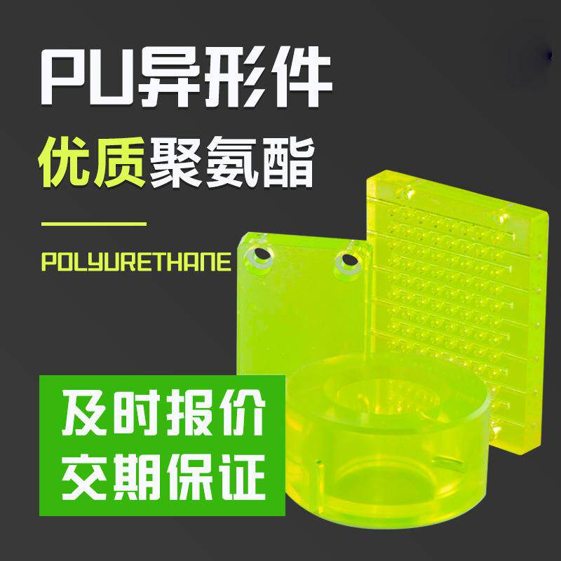 .聚氨酯牛筋板异件加工注塑PU杂件硬度95a优力胶限位固定板