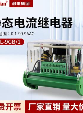 NJL-9GJL-8GCZL-G端子排静态电流继电器导轨式/轨道NJL-9GB