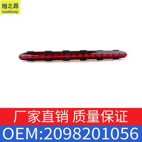 适用奔驰CLK级CLK200CLK280/350第三刹车灯高位刹车灯2098201056
