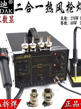 高迪2合1数显恒温拆220V焊台952A952B952直风热风枪110V952焊台