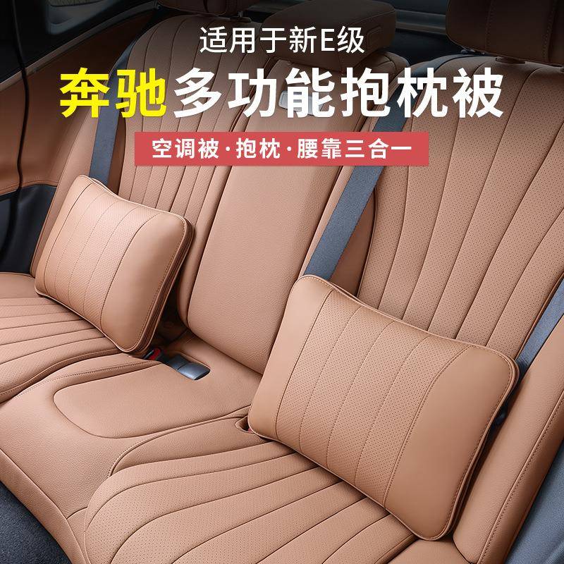 奔驰新E级E300L/E260L抱枕被子C级GLC300/C260两用腰靠垫车内用品