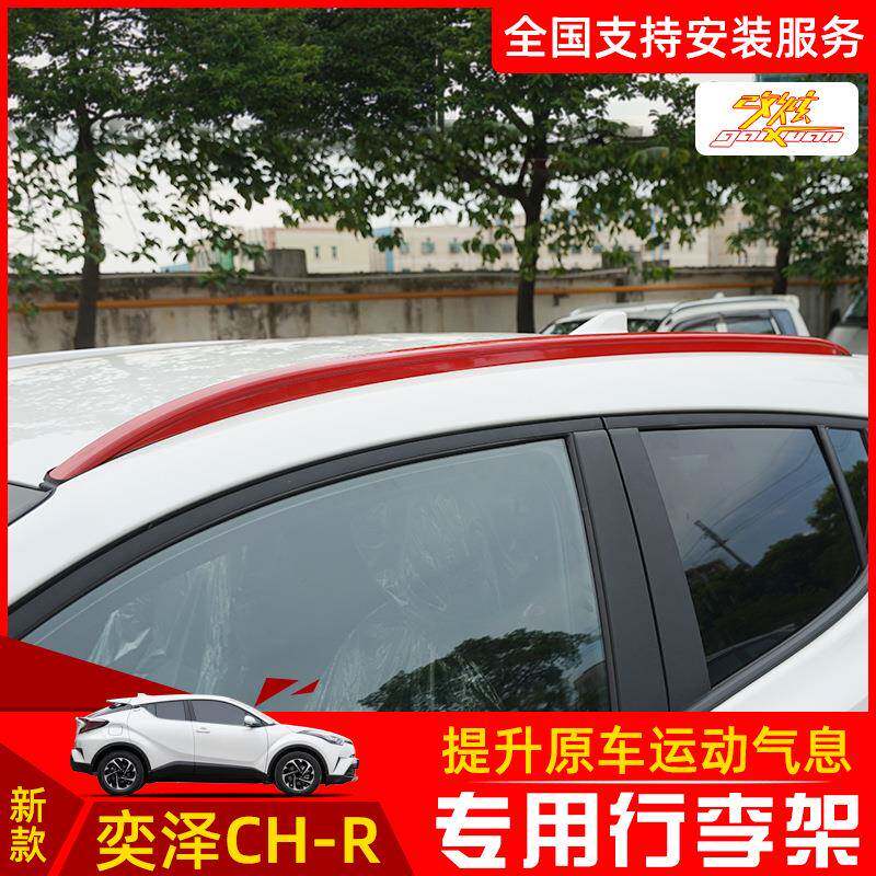 适用于丰田奕泽行李架CHR车顶架18-23款新旅行架改装横杆配件装饰