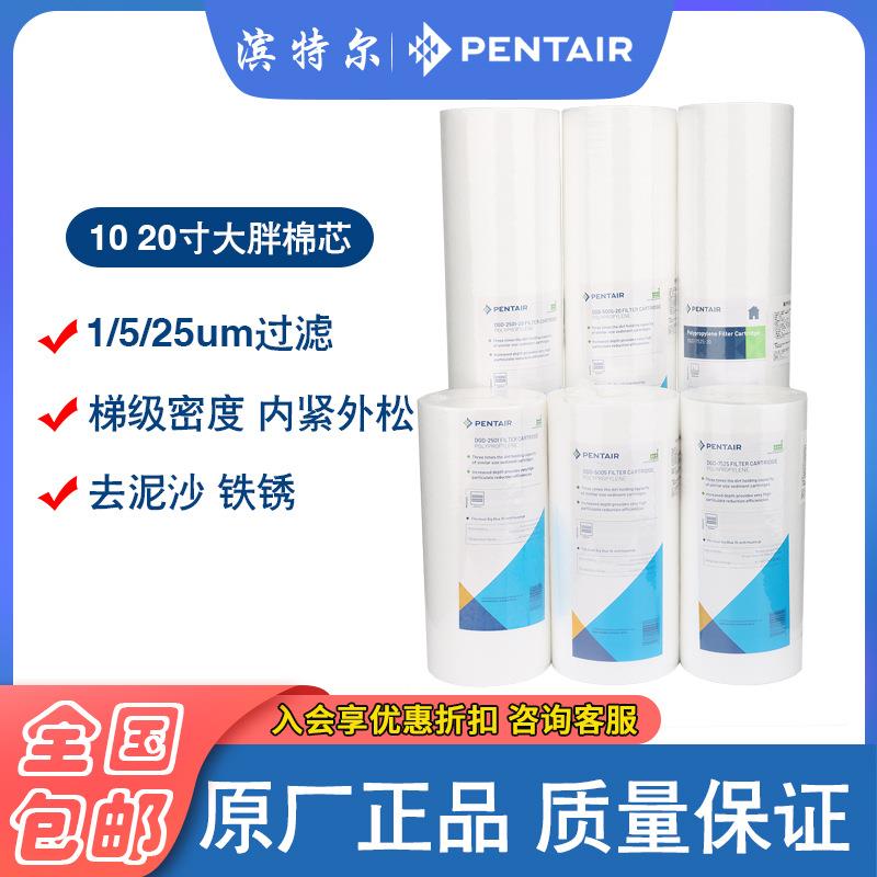 滨特尔大蓝瓶10/20寸大胖PP棉滤芯DGD250150057525前置通用滤芯图片