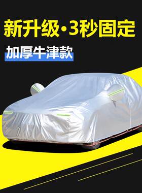 新长安CS35751555cx70逸动xt悦翔v7V3v5汽车衣车罩防雨防晒罩