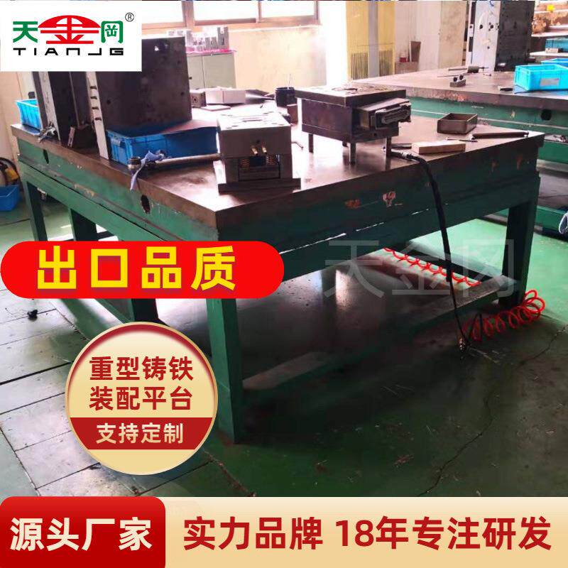 TIANJG重型钳工台检验测量焊接铸铁平台模具维修检测铸铁工作台