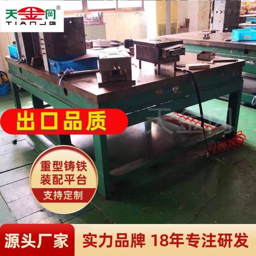 TIANJG重型钳工台检验测量焊接铸铁平台模具维修检测铸铁工作台