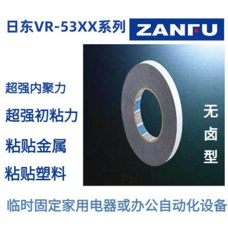 NITTO日东双面胶带VR-5000/5000T/5311/5321/5300H/5300