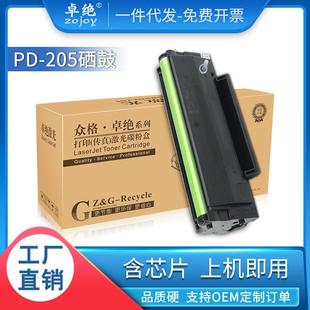适用pantum奔图P2505n硒鼓P2550M6505NM6605NM6555NPD205粉盒