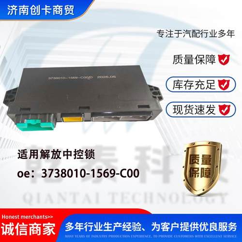 适用解放J6中控锁3738010-1569-C00