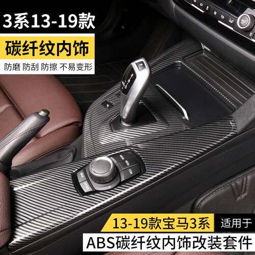 适用于宝马3系gt4系318li320li内饰中控碳纤纹面板贴车门饰改装