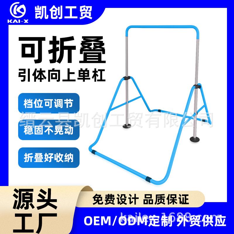 供应儿童单杠家用室内引体向上杆落地单双杠训练器材