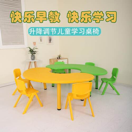 儿童早教课桌椅套宝宝玩具学习写作画画塑料升降桌幼儿园月亮桌子