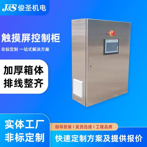 PLC智能控制柜自动化污水废气处理系统水泵控制箱触摸屏控制柜