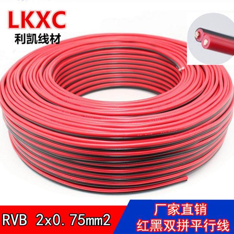 RVB2x0.752芯*0.75红黑线双芯平行线LED电源监控电源线供应