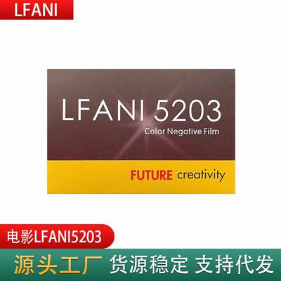 洛梵怡LFANI彩色电影卷5203彩色负片135分装胶卷22年产新批次36张