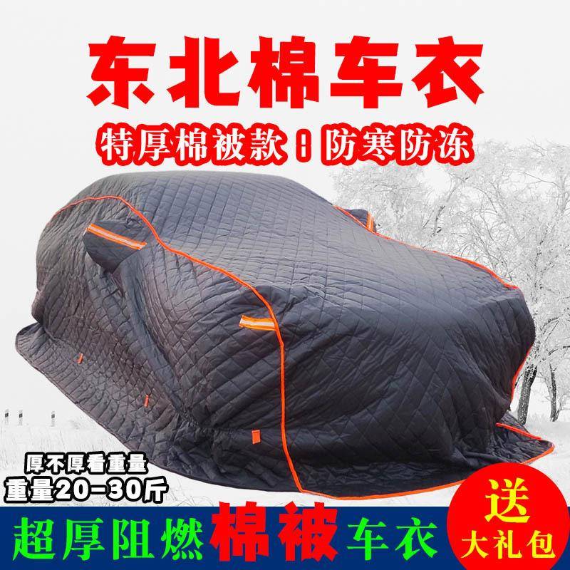 东北加厚棉车衣冬季汽车保暖全罩防雪防寒防冻超厚拖地棉被车罩衣