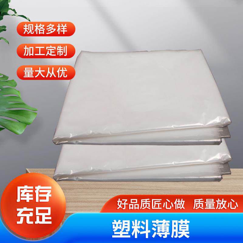 塑料薄膜透明PE膜包装膜加厚大棚膜防水防尘遮盖透明塑料保护膜