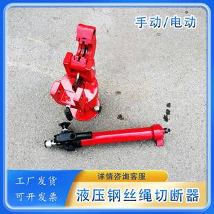 液压钢丝绳剪断器FJQ-52船舶修造工矿等部门钢缆剪钢丝绳截断器