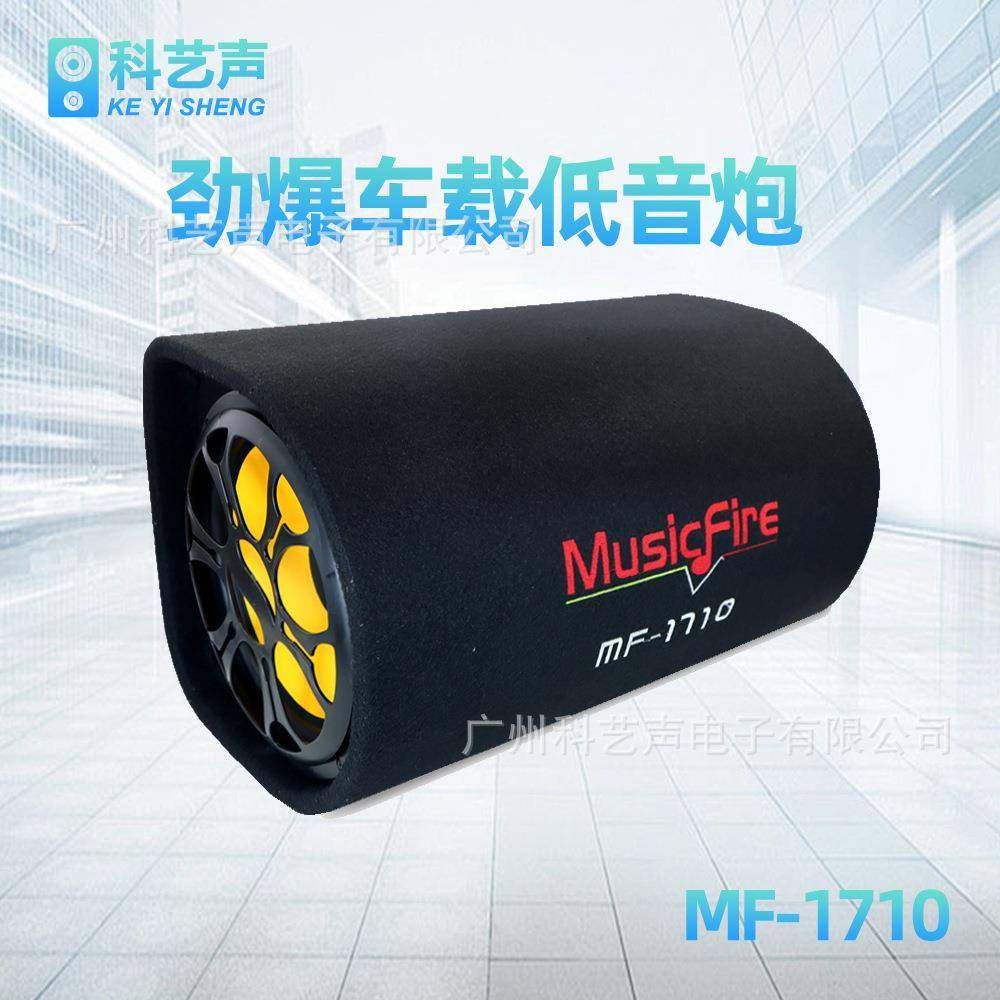 MF-10寸隧道形汽车载摩托货车12V重低音炮音响带功放十寸