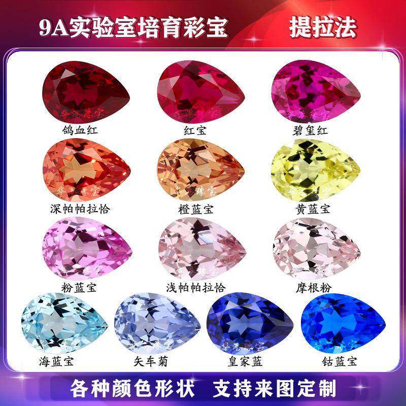 华港宝石梨形培育彩宝裸石提拉法合成彩宝水滴形戒面实验室宝石,鲜花速递/花卉仿真/绿植园艺,割草机/草坪机,淘宝优惠券,粉丝福利购,淘宝优惠卷
