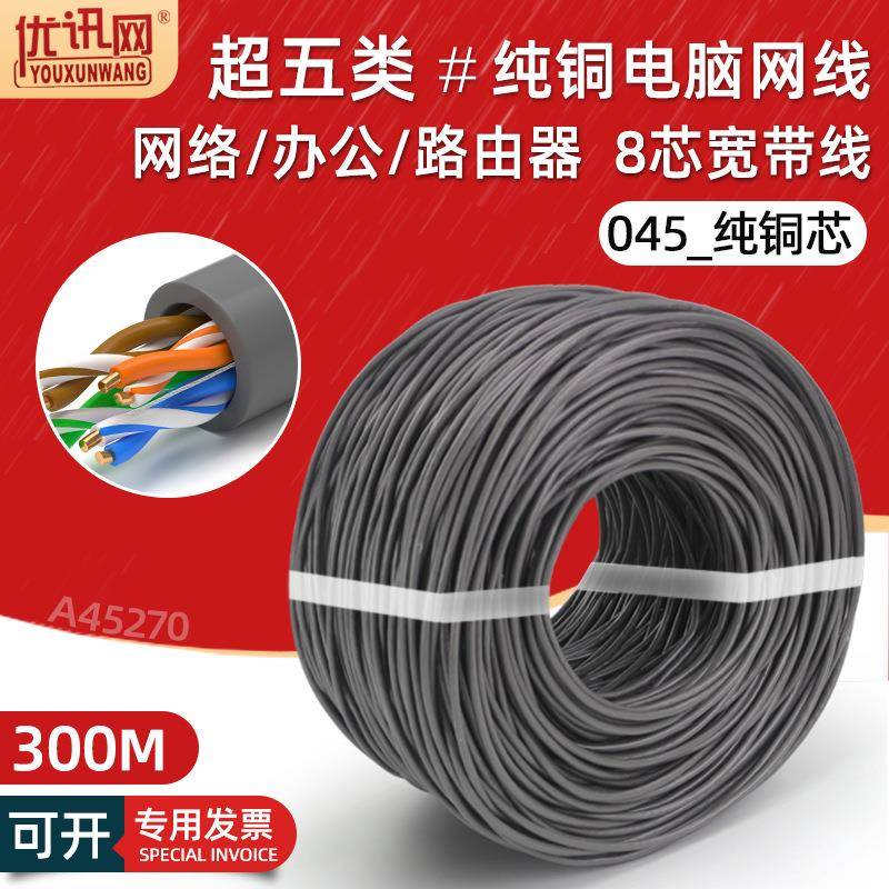 超五类网线路由器连接线纯铜宽带线cat5e电脑网络线八芯300米