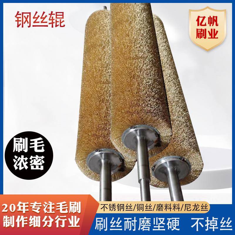 钢板铝板打磨除锈不锈钢丝辊耐磨加密工业去毛刺缠绕式钢丝毛刷辊