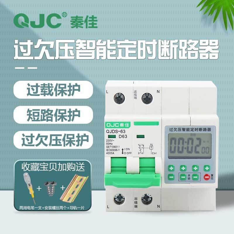 秦佳家用230V大功率水泵电机风机数显可调带有过欠压保护定时开关