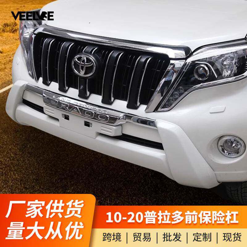 适用03-20款普拉多保险杠2700改装霸道前小杠防撞前护杠外观配件