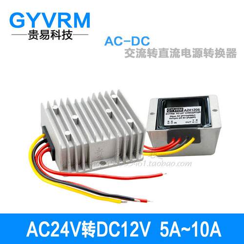 AC24V转DC12V大功率100W交直流转换器交流24V转直流12V5A8A10A