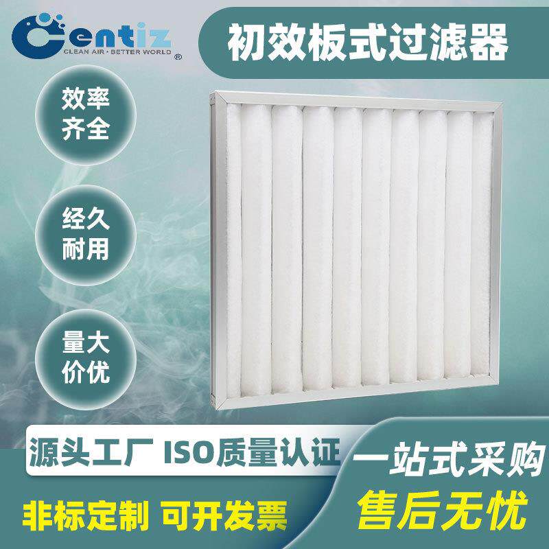 G4初效过滤器F6中效板式玻纤过滤器空气过滤器板式可清洗过滤器